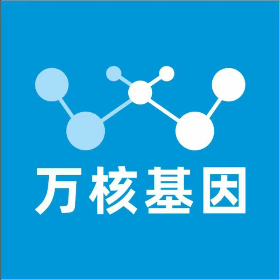 塔城万核基因检测咨询中心